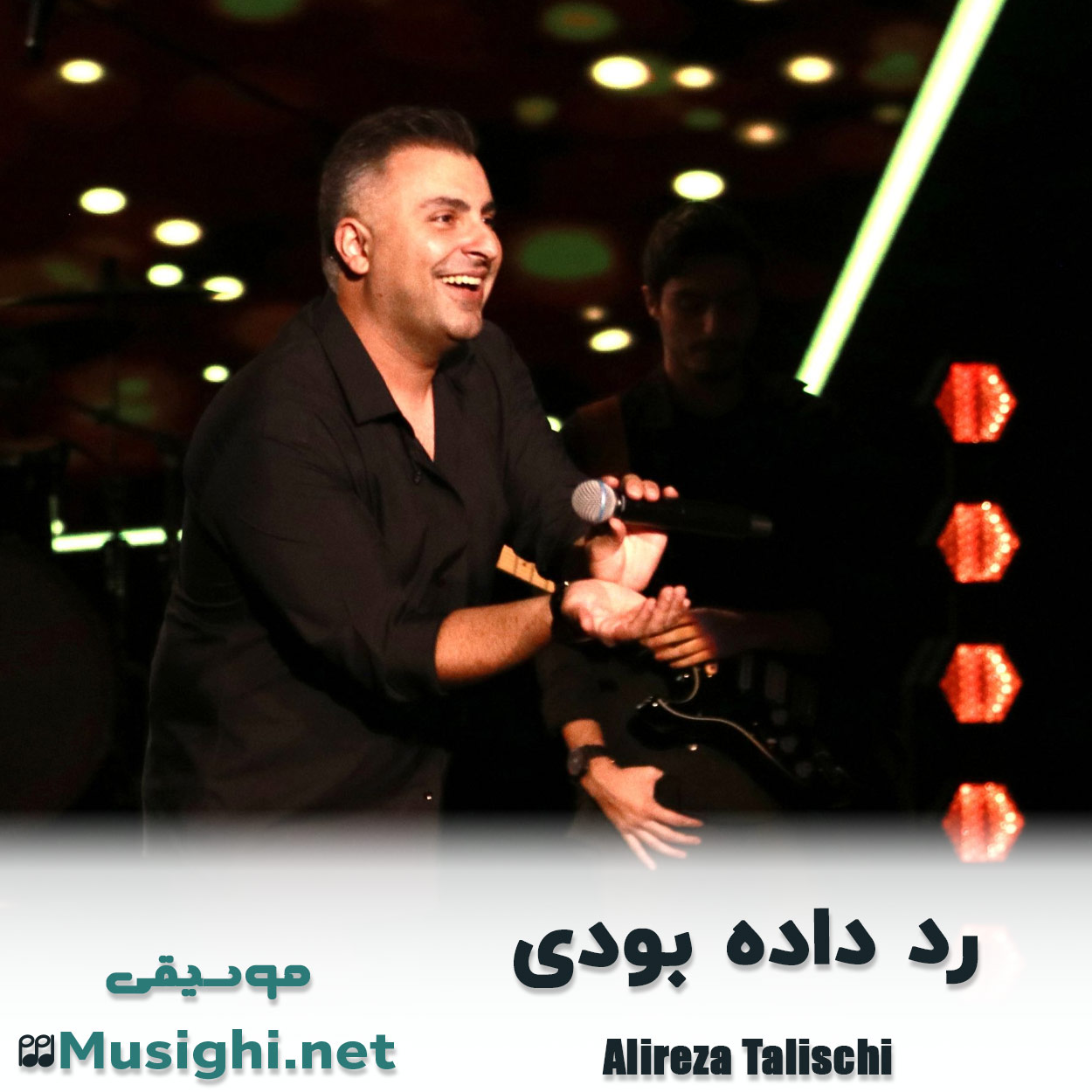مشاهده تصویر دانلود آهنگ رد داده بودی علیرضا طلیسچی دانلود اهنگ رد داده بودی علیرضا طلیسچی